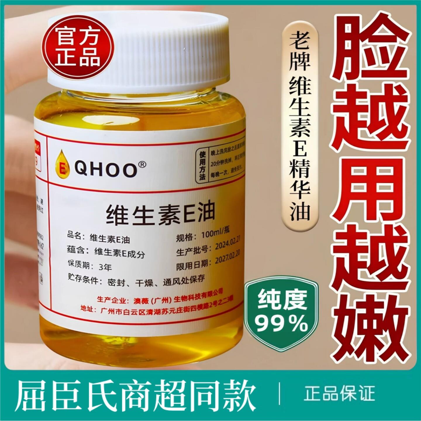 维生素e精华油ve油以油养肤面部干皮护肤脸部精油补水保湿维e擦脸