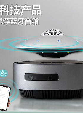 磁悬浮音箱智能蓝牙音响送男朋友黑科技办公室摆件男孩520礼物