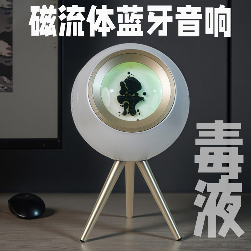 三脚架磁流体蓝牙音响液送男友创意拾音器音乐伴侣送男朋友礼物