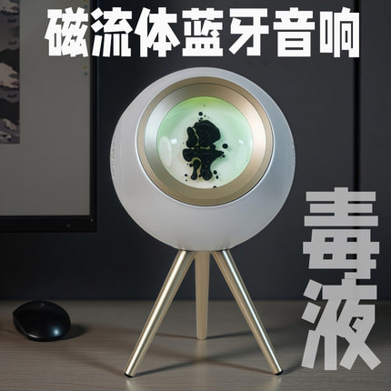 三脚架磁流体蓝牙音响液送男友创意拾音器音乐伴侣送男朋友礼物