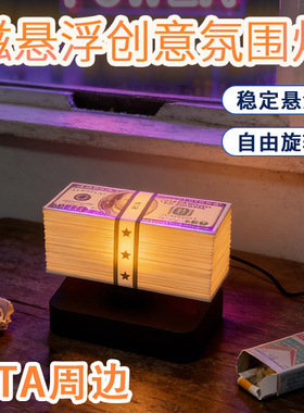 GTA周边磁悬浮美金灯桌搭氛围灯摆件道具男生礼物侠盗飞车钞票灯