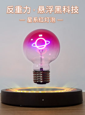 2025磁悬浮创意彩色发光灯泡底座发光自动旋转女孩情人节生日礼物
