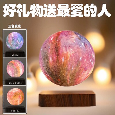 磁悬浮银河球星空灯浪漫