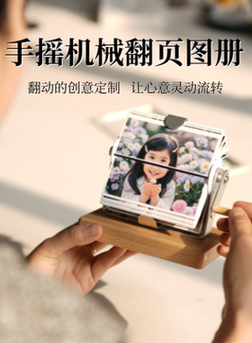 手摇机械翻转相册情侣纪念相册创意桌搭摆件送女朋友礼物家庭动漫