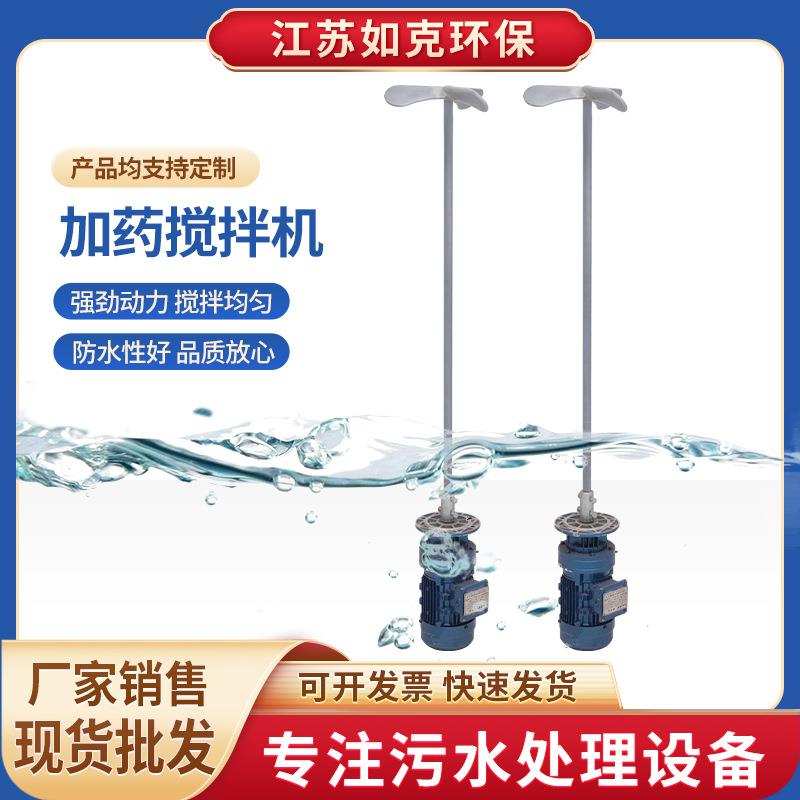 加药搅拌机ZJ型加药装置混合搅拌机絮凝搅拌机高速污水搅拌机