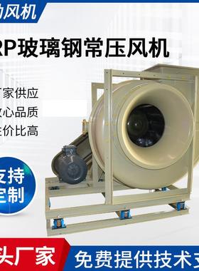 供应FRP玻璃钢系列风机WQT-630A玻璃钢常压风机工业除尘引风机