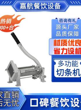 嘉航切条机商用不锈钢黄瓜萝卜土豆切条机跨境热卖薯条切条机