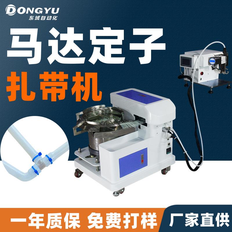 全自动尼龙扎带机激串电机定子线圈束带捆扎机自动送料绑剪扎带机