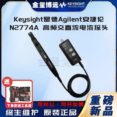 是德KeysightN2774A高频交直流电流探头