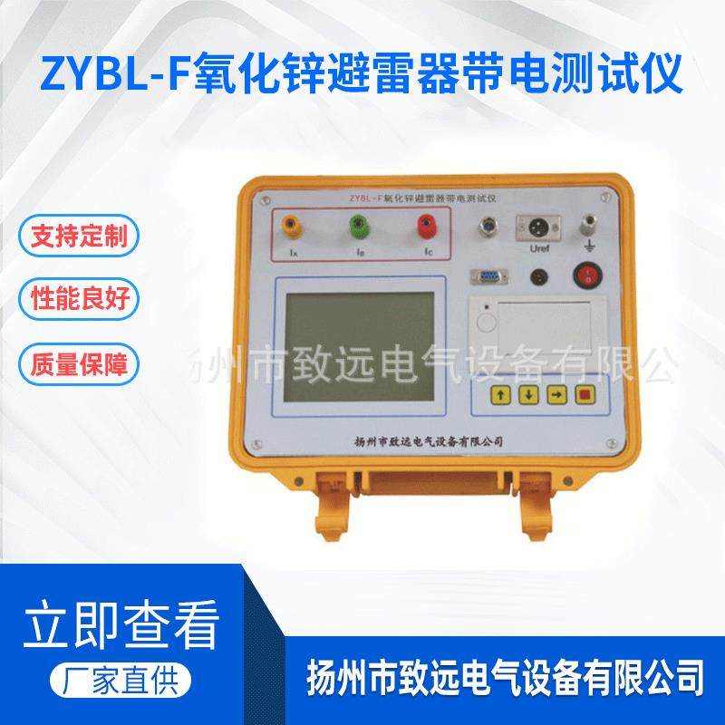 氧化锌避雷器带电测试仪阻性参数分析试验,清洗/食品/商业设备,其他食品加工设备,淘宝优惠券,粉丝福利购,淘宝优惠卷