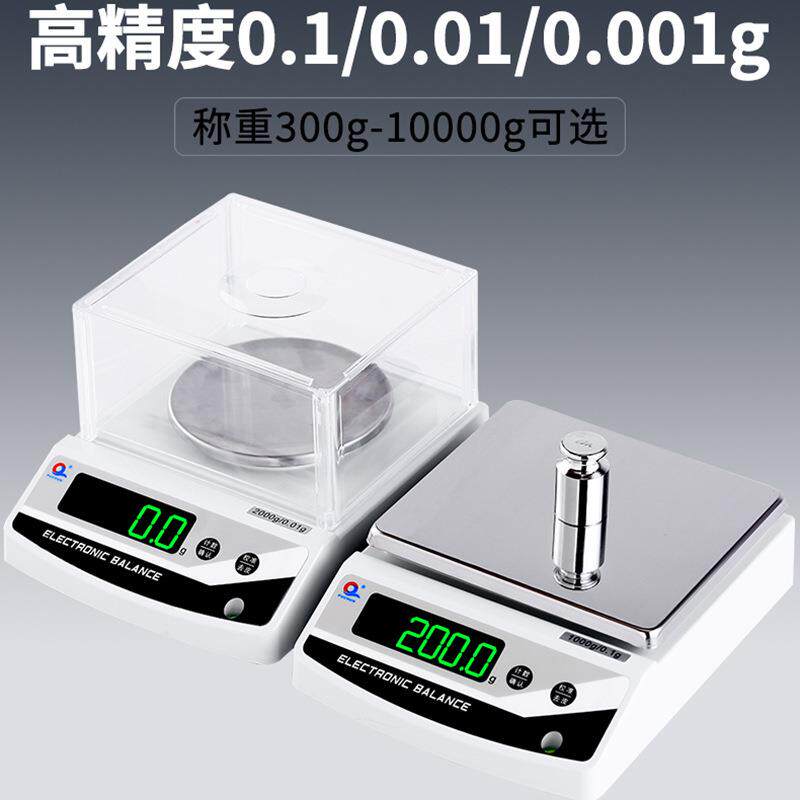 上海电子天平1000g/3000g/1kg/3kg/0.1g300g/600g/0.01g