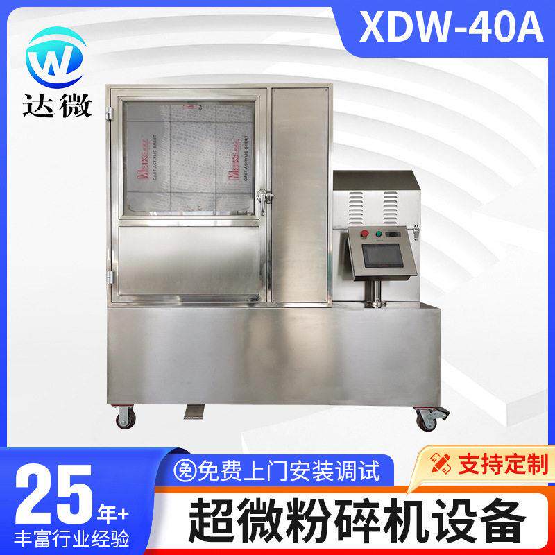 超微粉碎机材超细研磨化工颜料食品磨粉机茶叶打粉机破壁
