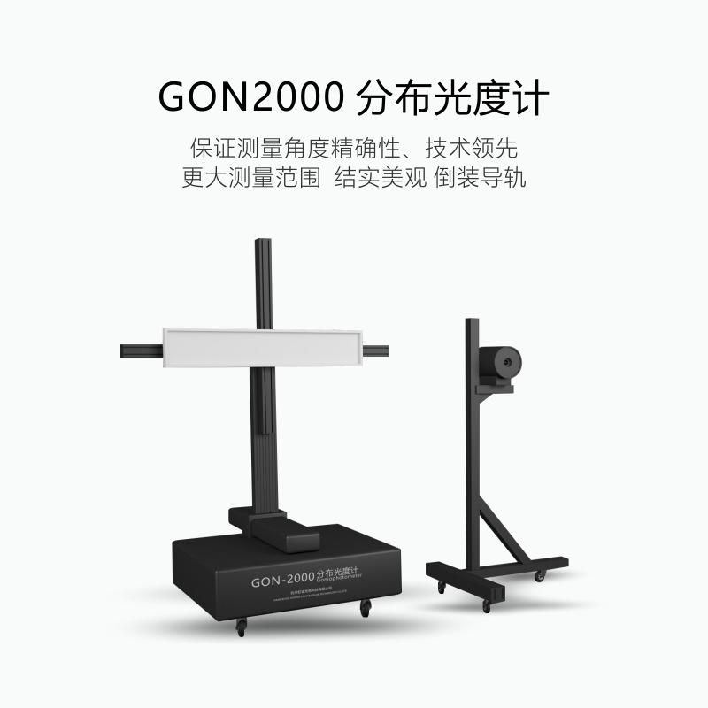 HPG1800分布光度计LED灯具IES报告配光测试光强分布测试系