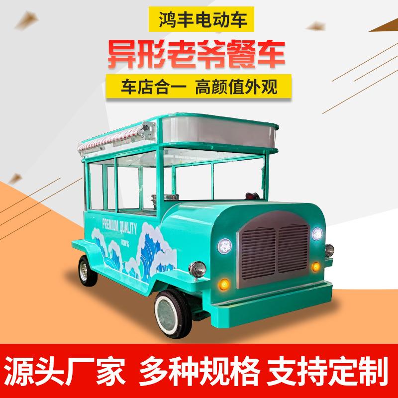 厂家电动老爷餐车餐饮小吃车异型云仓商业街店车多功能小吃车