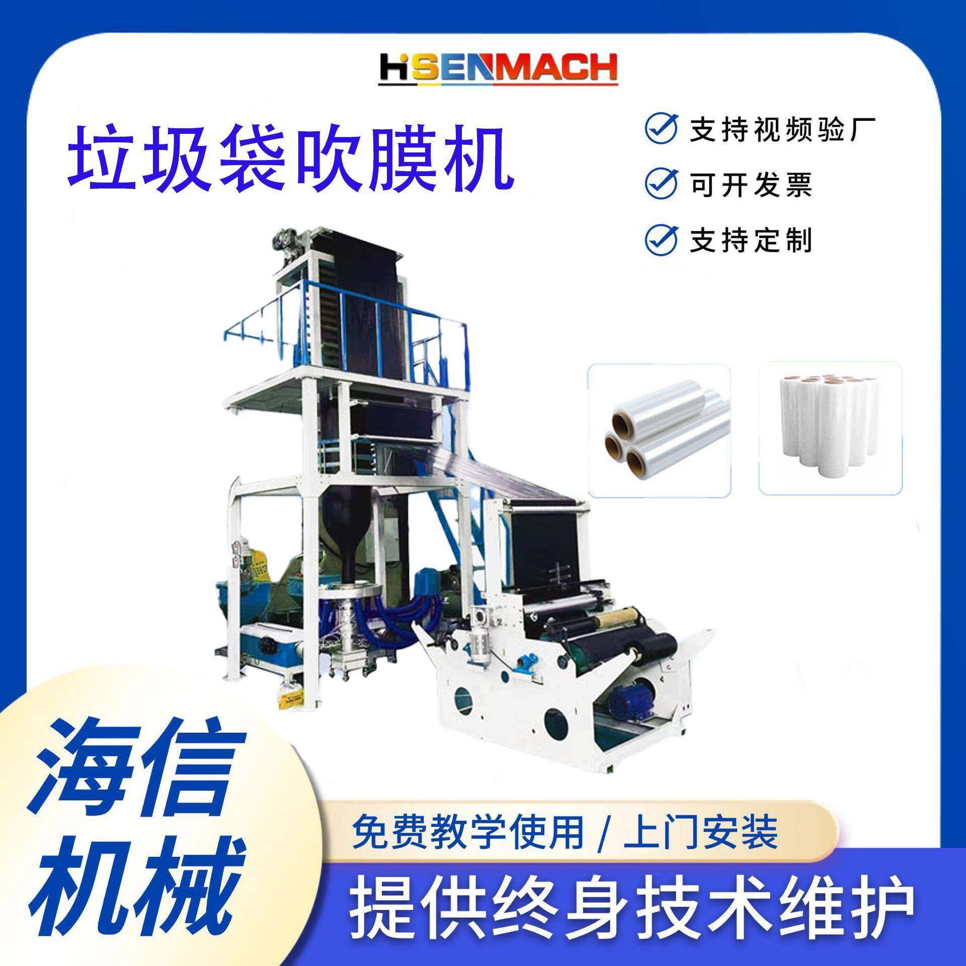 全自动高速垃圾袋吹膜机塑料袋平口袋背心袋单螺杆吹膜机,五金/工具,其他机械五金,淘宝优惠券,粉丝福利购,淘宝优惠卷