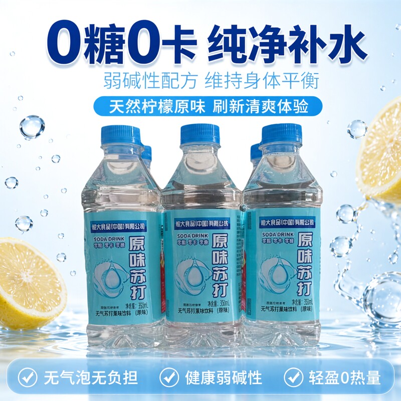 恒大无气苏打果味饮料350ml