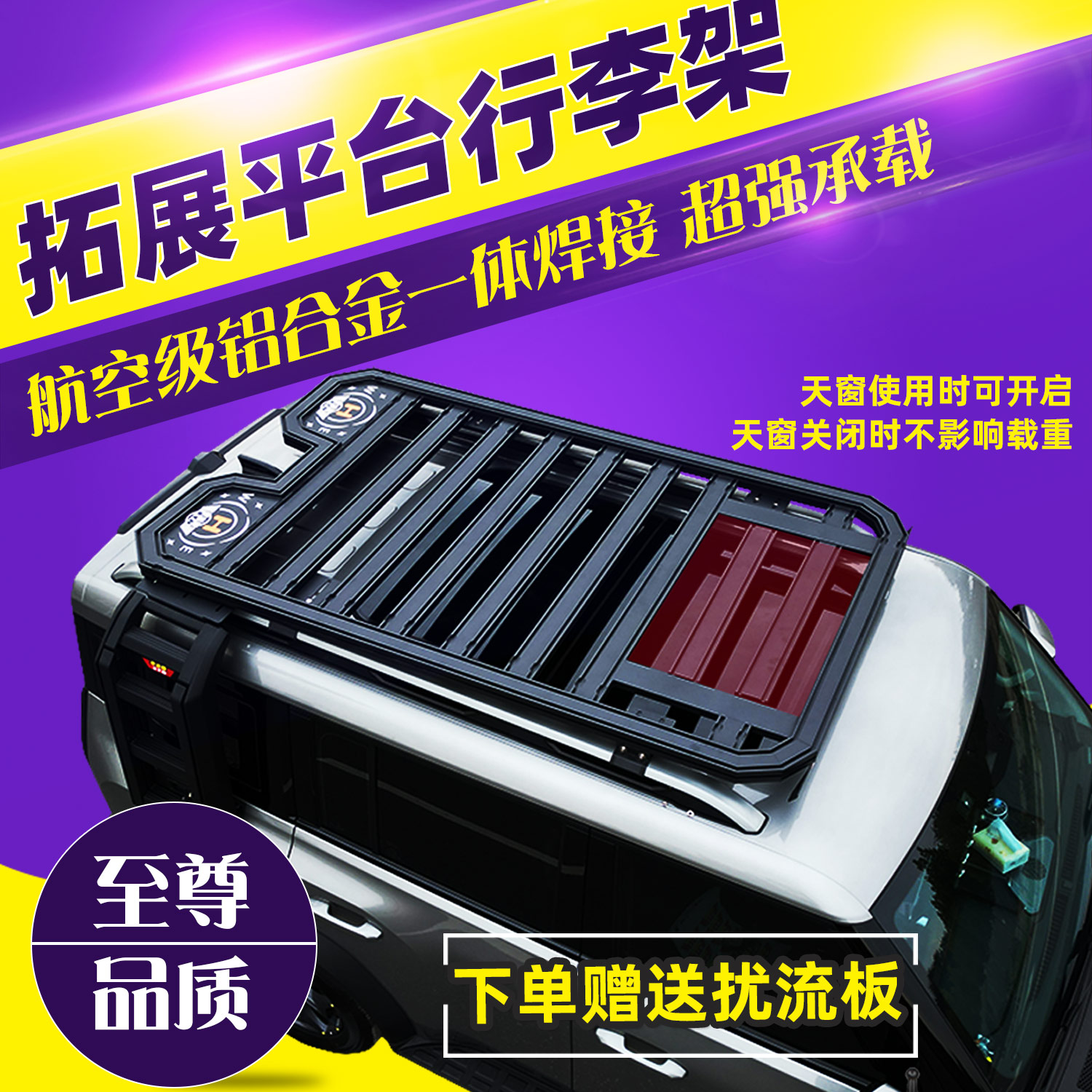 极狐T5创维HTI EV6小鹏G9睿蓝9汽车行李架车顶框平台筐改装旅行框