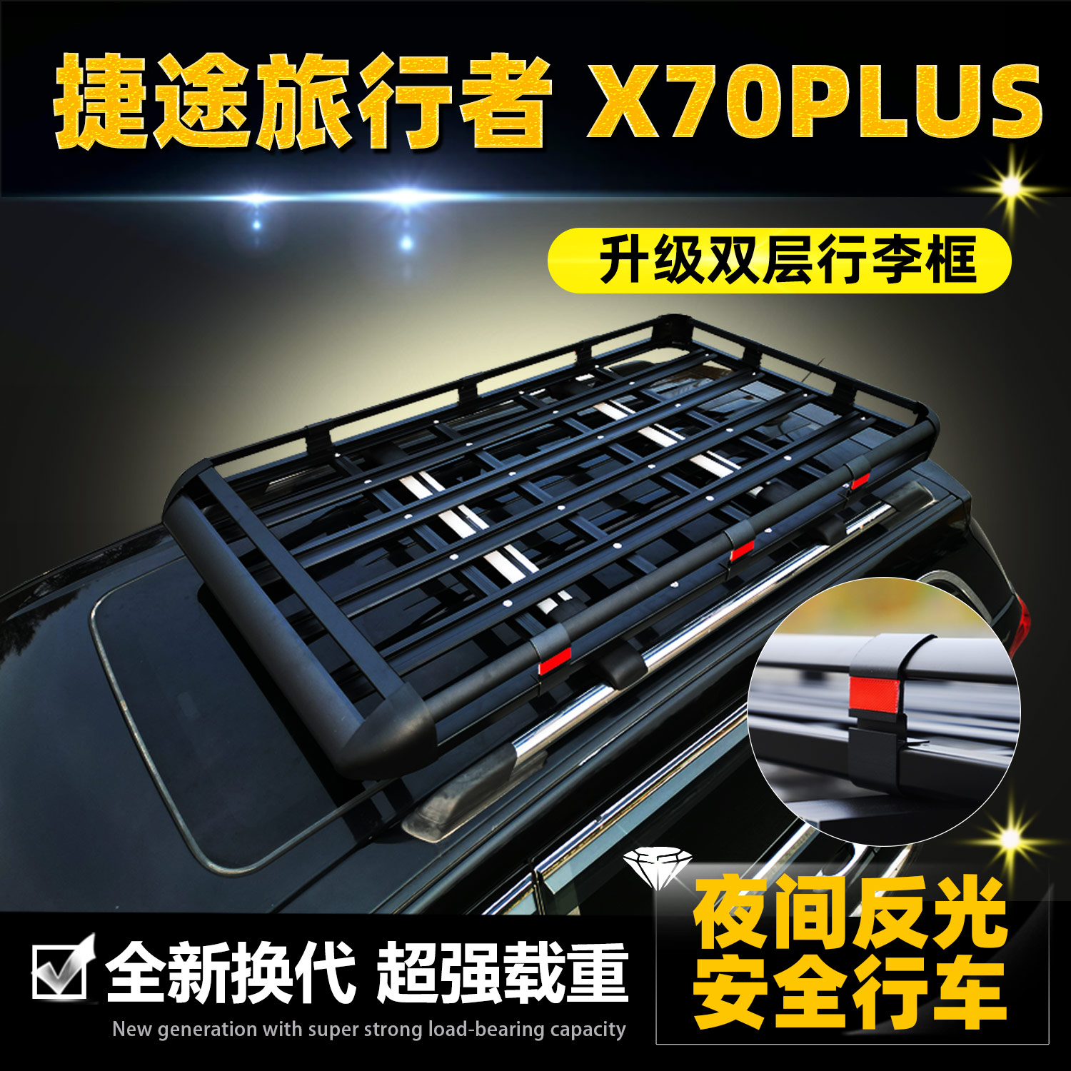 捷途自由者旅行者行李架捷途X70PLUS X90X95汽车行李框货架旅行筐