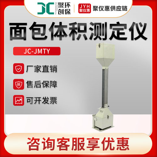 聚创JC-JMTY 面包体积测定仪