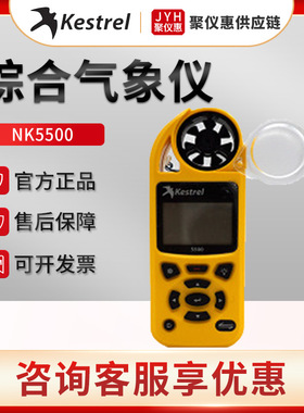 美国Kestrel NK5500 综合气象仪