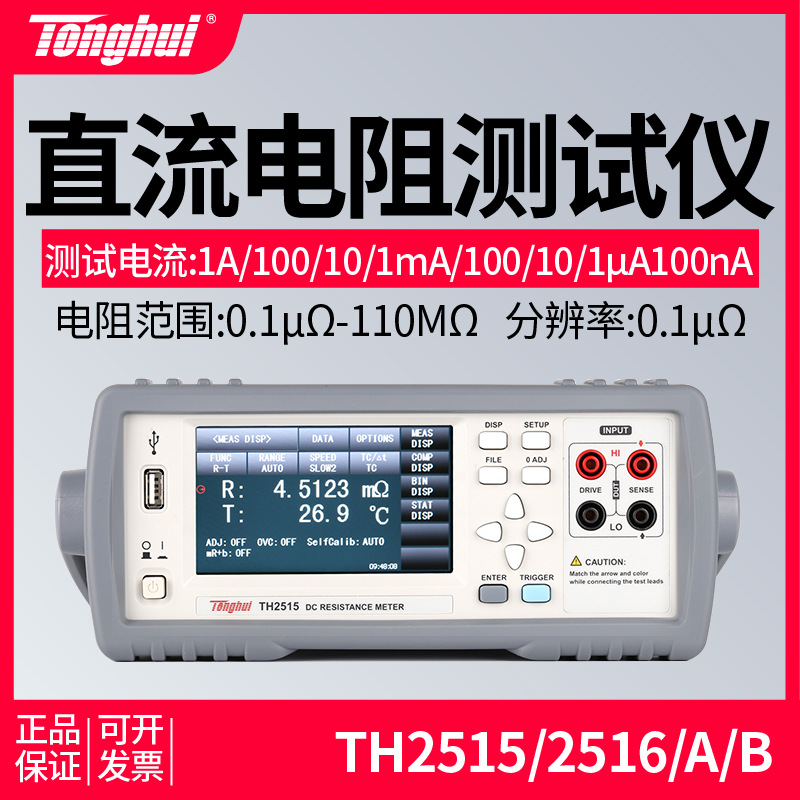 同惠TH2516B/TH2516A/TH25直流低电阻测试仪欧姆计毫欧表
