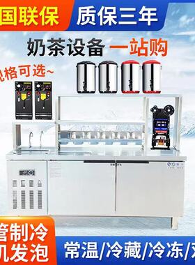 奶茶店设备全套商用奶茶柜水吧台不锈钢操作台冷藏冷冻双温工作台