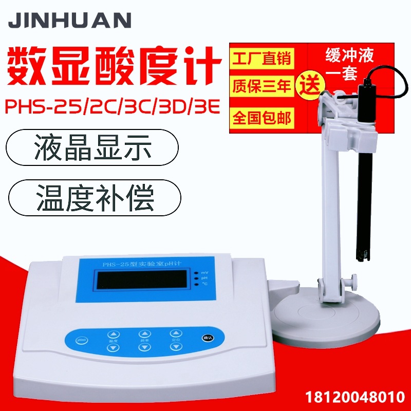 PHS-3E数显台式酸度计实验室PH计酸碱度计大量程 -2~18PH值测试仪