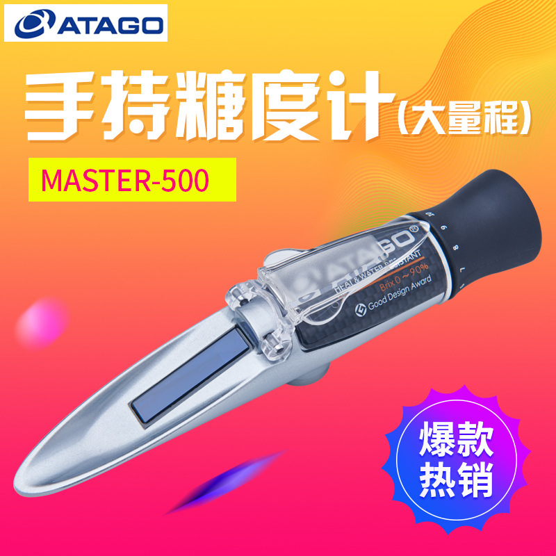 ATAGO日本爱拓MASTER-500 手持式折射计 手持糖度计（大量程）
