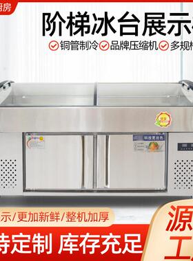 阶梯冰台展示柜 商超冷藏冷冻双温点菜柜串串柜 不锈钢海鲜冰台