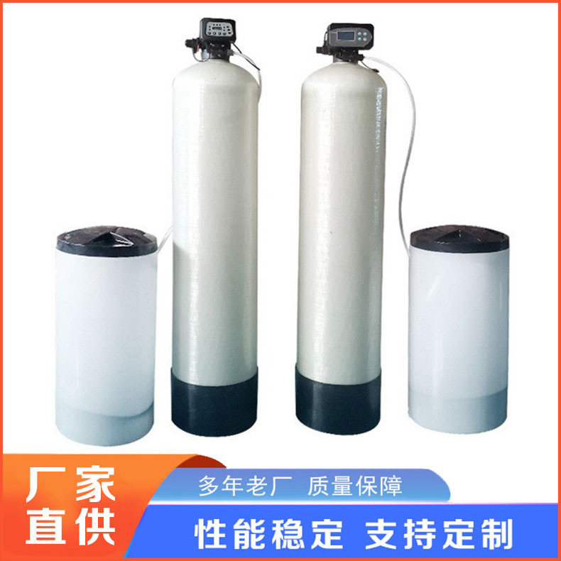 全自动软水器软水机工业软化水处理设备锅炉地下水树脂罐过滤设备