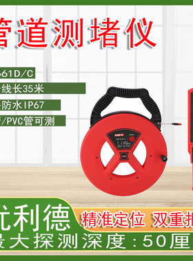 优利德UT661C/D测堵器电工管道测堵仪哭器防水探头铁管PVC管探测