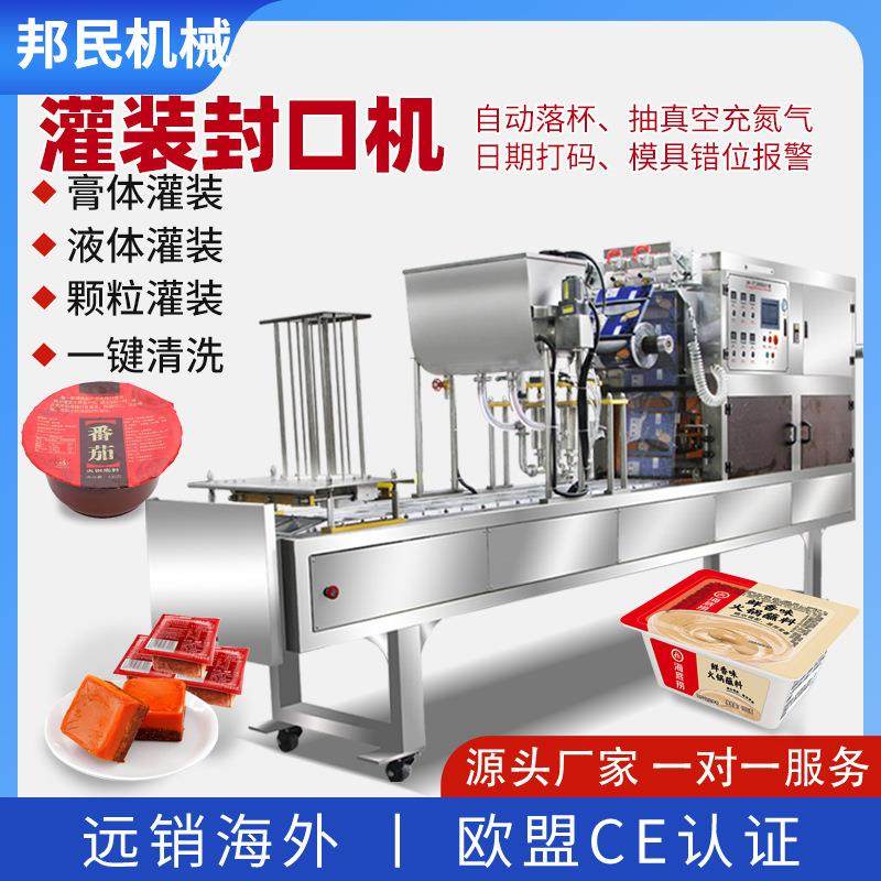 厂家直销酱料蜂蜜火锅蘸料辣椒酱果酱连续式杯碗盒膏体灌装封口机,厨房/烹饪用具,封口机,淘宝优惠券,粉丝福利购,淘宝优惠卷