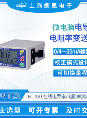 SUNTEX电导率仪EC-430在线电导率/电阻率变送器纯水电导率测定仪
