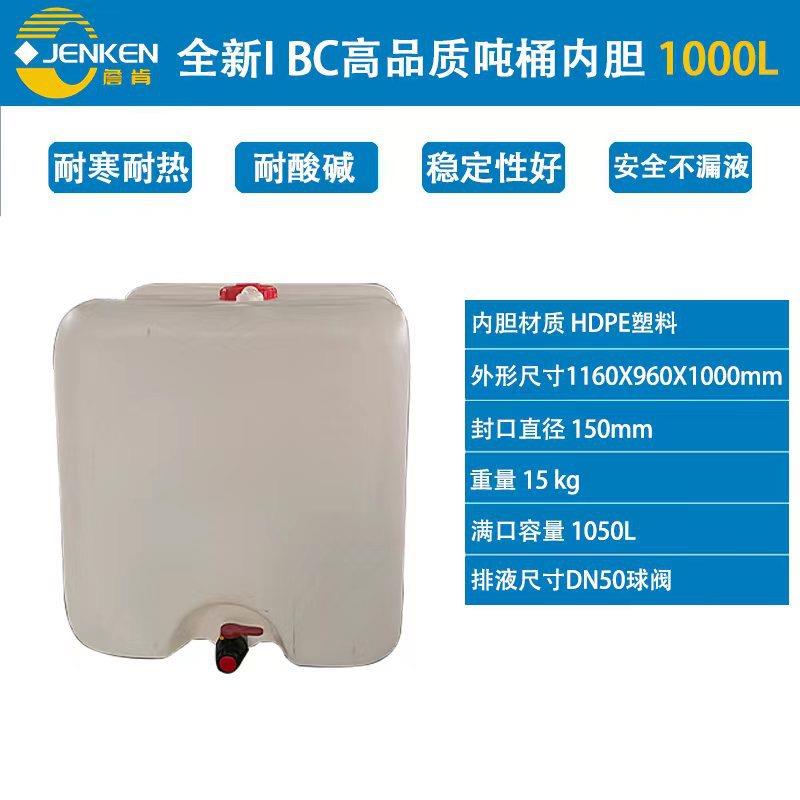 塑料吨桶内胆1000升方形塑胶化工容器ibc集装罐高密度耐压
