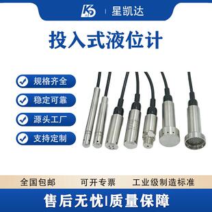 厂家投入式液位计传感器水位计数显全规格非接触雷达超声波防腐爆