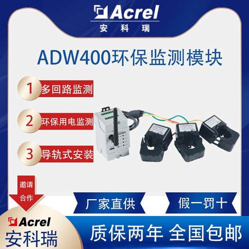 ADW400环保监测适用电表穿刺夹或磁钢取电谐波测量配互感器