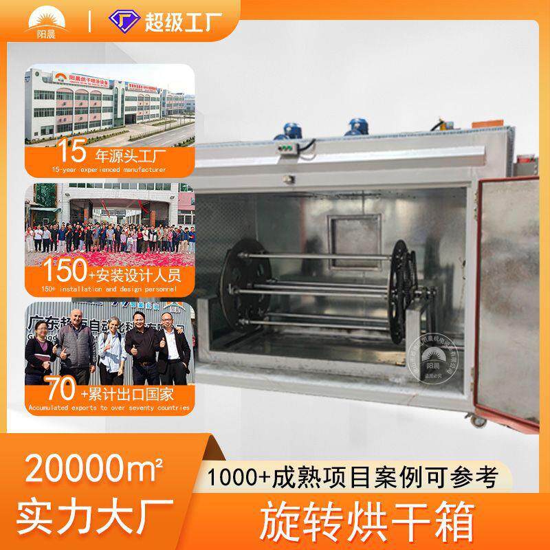 定制款旋转滚筒工业烤箱专用烘烤箱250度恒温烘干箱精密旋转箱