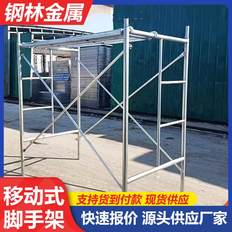 镀锌移动脚手架建筑工程梯装修活动架折叠梯形门式移动脚手架