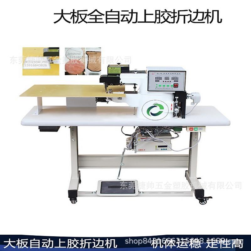 大板自动皮具上胶折边机箱包手袋鞋面折边机