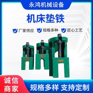 机床垫铁机床附件可调二层三层调整重型机床垫铁调整垫块厂家现货