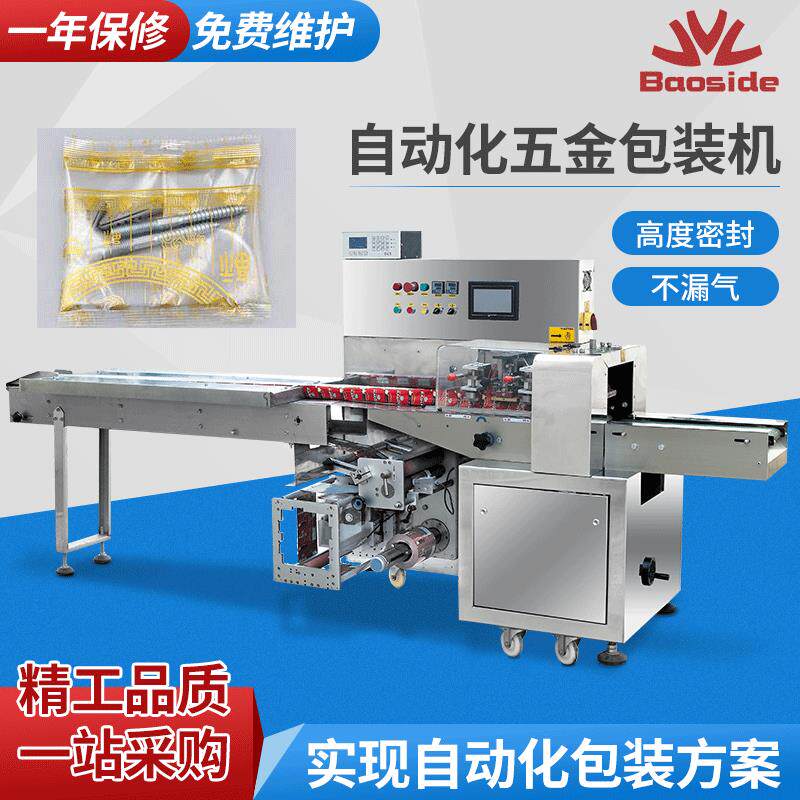 铰链五金配件包装机 商用滑轮包装机 门窗合页衣柜导轨枕式包装机