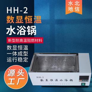 2数显恒温水浴锅数字显示不锈钢抗腐蚀可控温实验室设备 供应HH