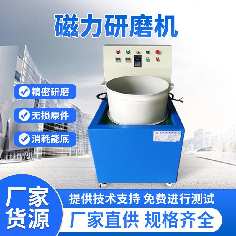 磁力研磨机多种规格厂家直供磁力抛光机研磨速度快