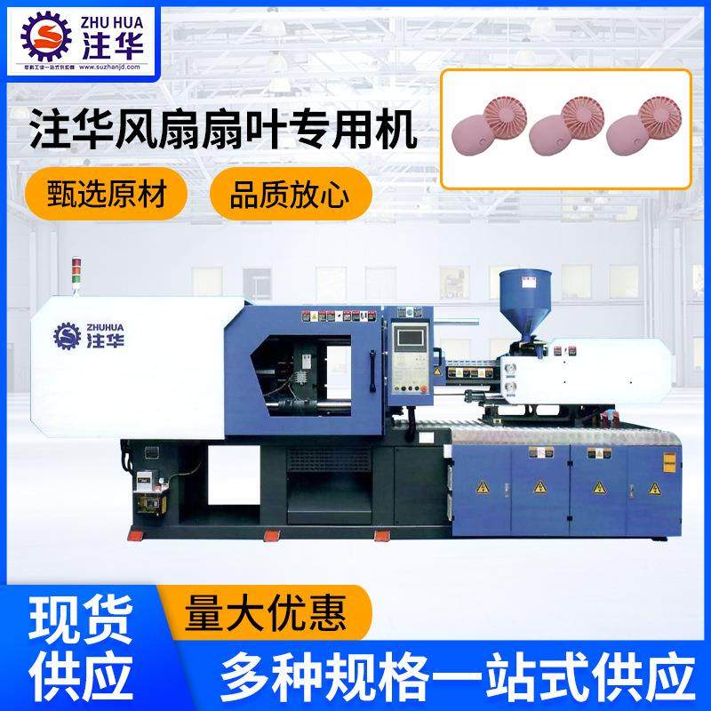 注塑机厂家风扇扇叶注塑机家电外壳塑料产品成型机注塑成型机