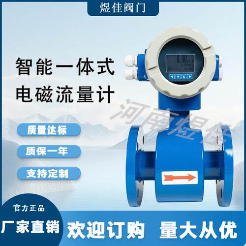 厂家供应 LED智能显示屏工业污水处理流量计智能一体式电磁流量