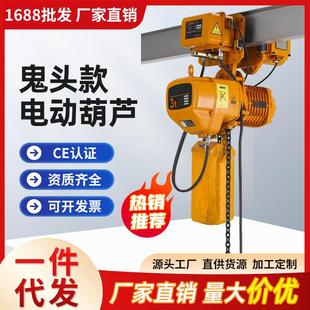 挂钩固定鬼头环链电动葫芦0.5吨1T2吨3吨5t起重电动葫芦厂家HHBB