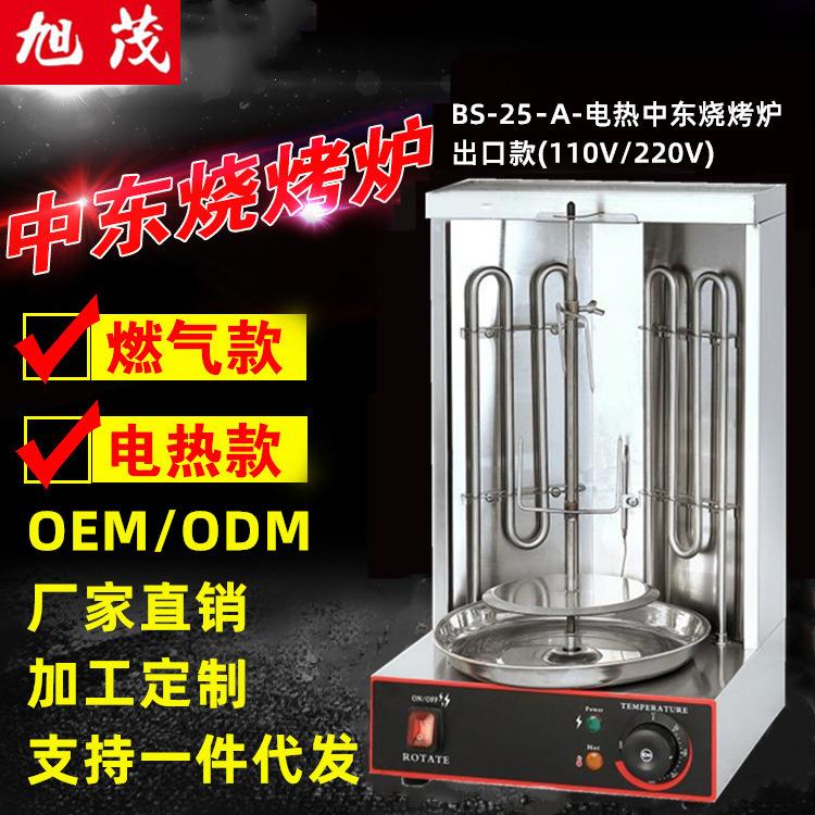 旭茂西厨商用电热燃气中东烧烤炉食品自动旋转巴西土耳其烤肉机
