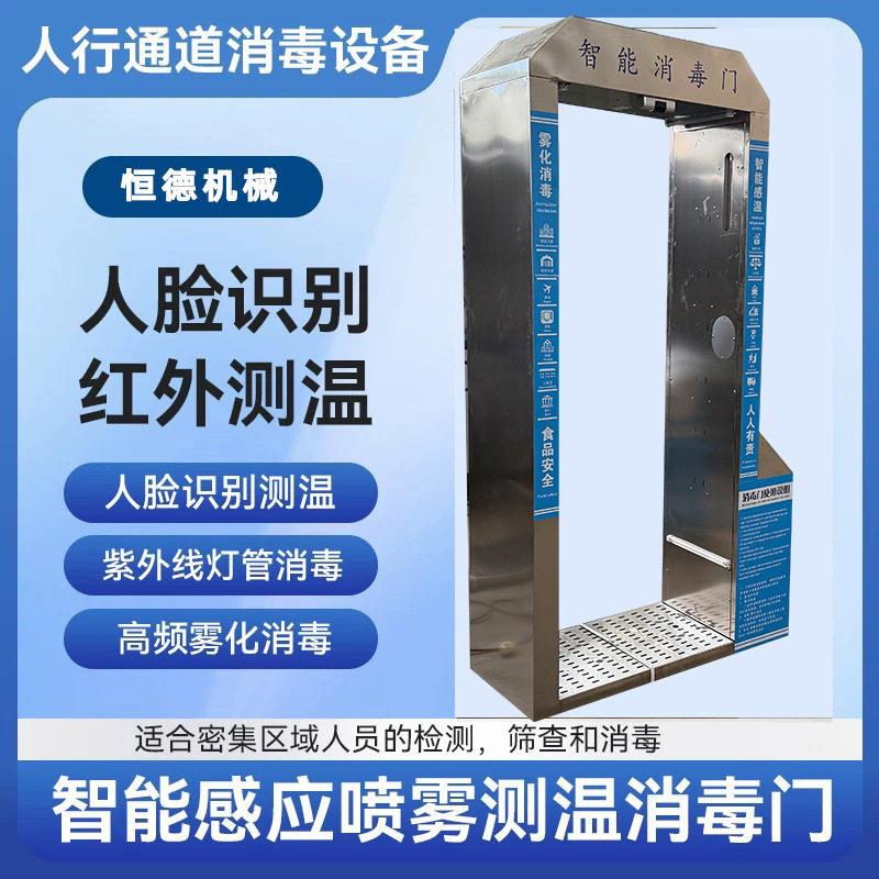 智能雾化消毒门自动感应喷雾人体消毒机臭氧紫外线消毒通道