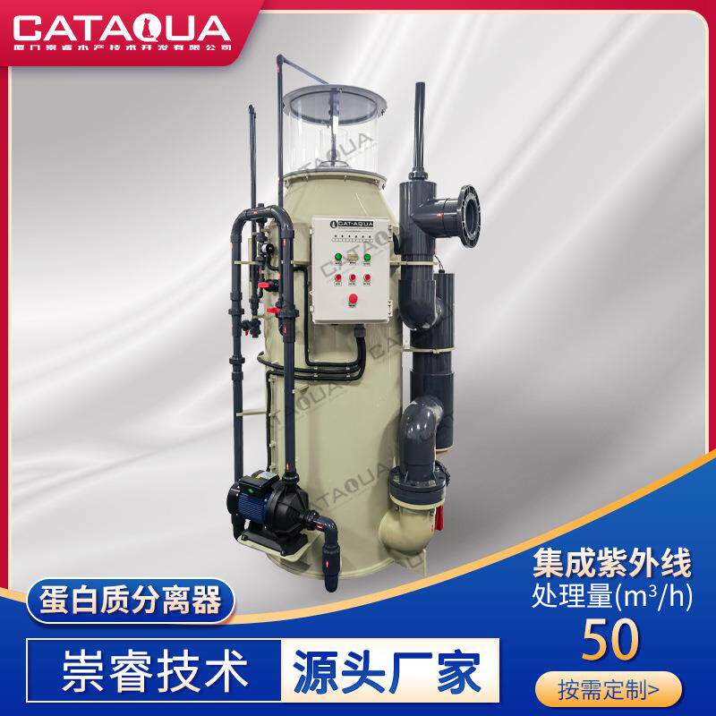 一体式蛋白质分离器集成紫外线 工厂化循环水养殖鱼技术 渔业机械