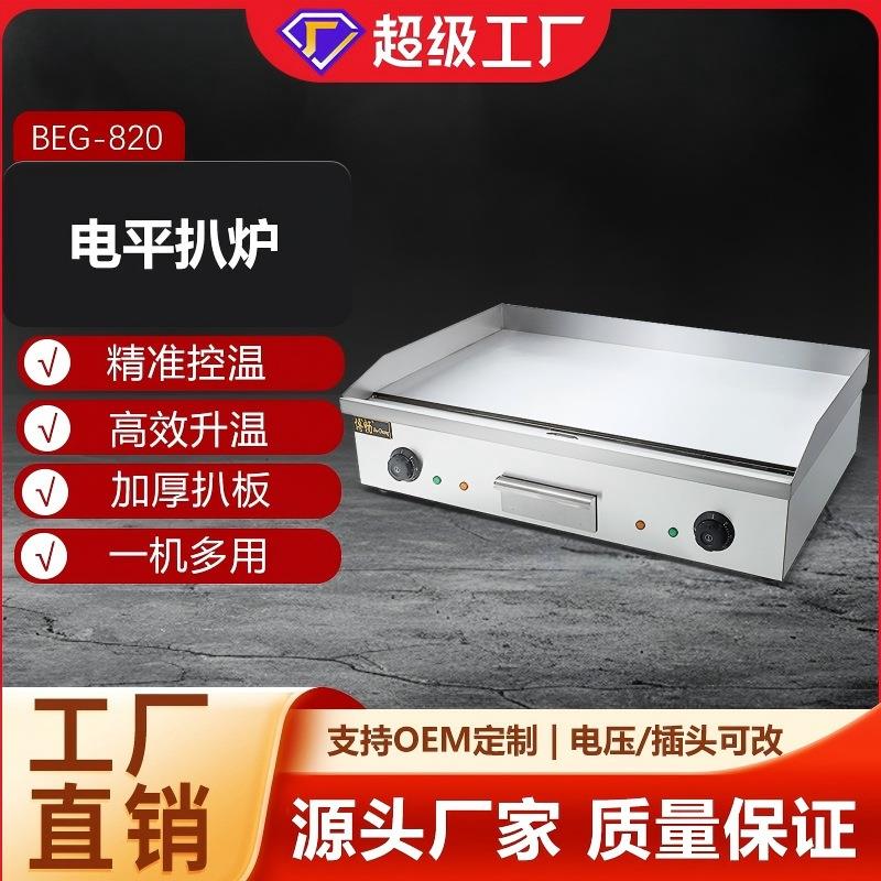 博畅商用扒炉摆摊机器铁板烧鱿鱼煎牛排烙饼煎饼厨房设备燃气电热